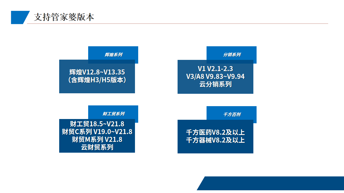 管家婆物联通 管家婆物联通